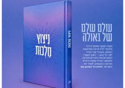 חדש מבית 'ממש': ניצוץ מלכות!